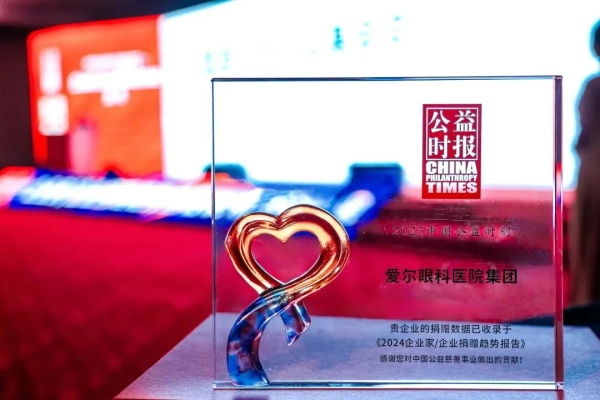 喜報！愛爾眼科再度榮登“中國慈善榜”